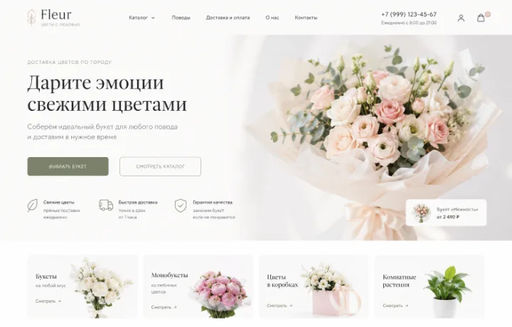 Сайт доставки цветов Fleur