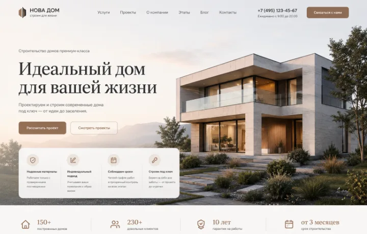 Сайт застройщика «Нова Дом»