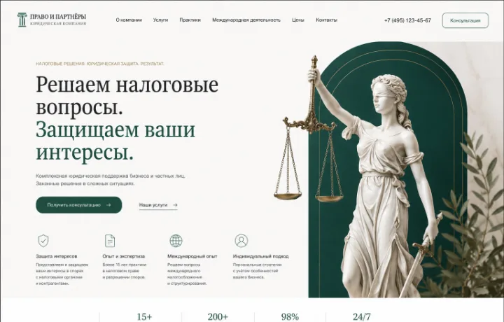 Сайт юридической компании «Право и Партнёры»
